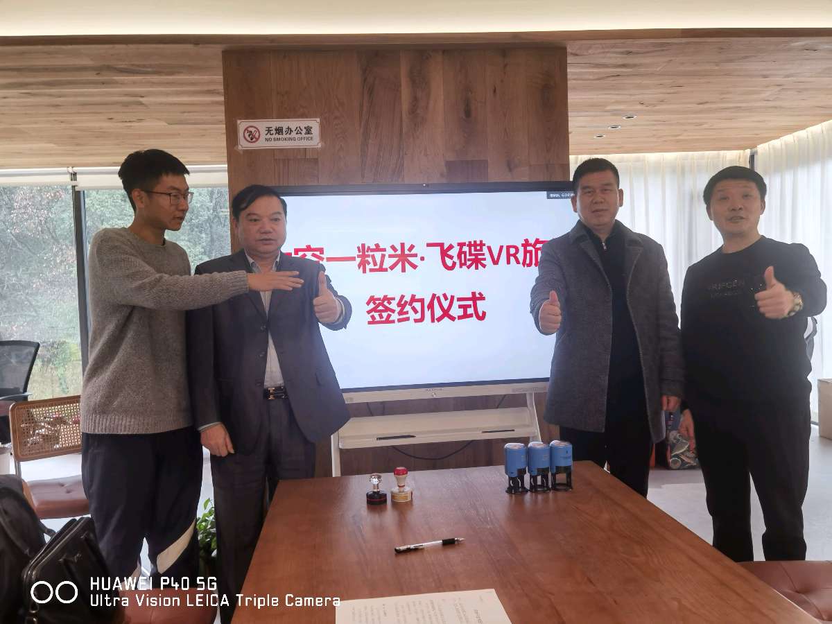 浙江安吉乡村振兴:太空一粒米飞蝶VR旅游战略合作！！【雅诗总会】（图30）
