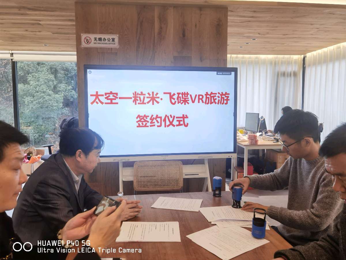 浙江安吉乡村振兴:太空一粒米飞蝶VR旅游战略合作！！【雅诗总会】（图31）