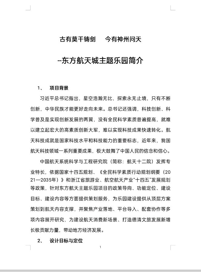 浙江安吉乡村振兴:太空一粒米飞蝶VR旅游战略合作！！【雅诗总会】（图33）