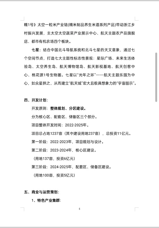 浙江安吉乡村振兴:太空一粒米飞蝶VR旅游战略合作！！【雅诗总会】（图37）