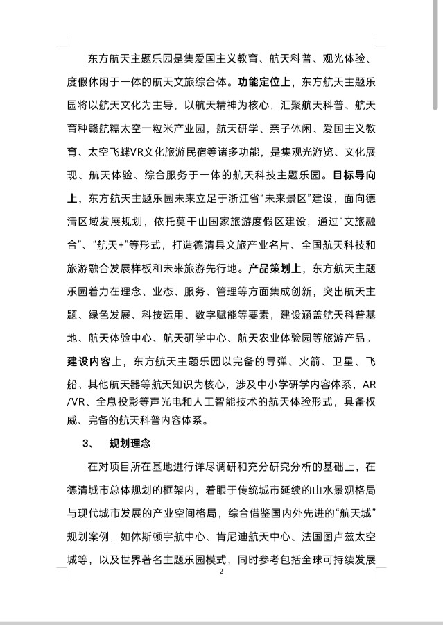 浙江安吉乡村振兴:太空一粒米飞蝶VR旅游战略合作！！【雅诗总会】（图34）