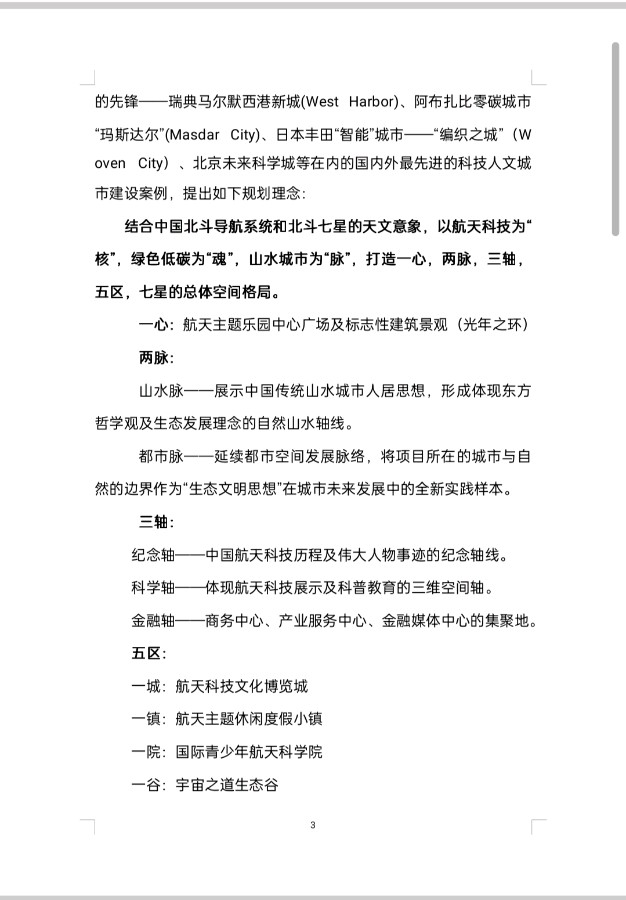 浙江安吉乡村振兴:太空一粒米飞蝶VR旅游战略合作！！【雅诗总会】（图35）