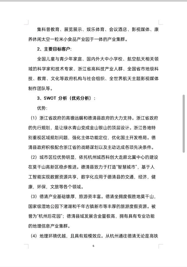 浙江安吉乡村振兴:太空一粒米飞蝶VR旅游战略合作！！【雅诗总会】（图38）