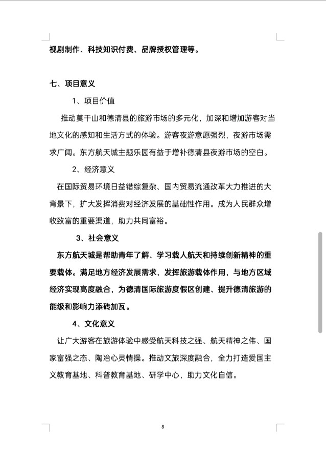浙江安吉乡村振兴:太空一粒米飞蝶VR旅游战略合作！！【雅诗总会】（图40）