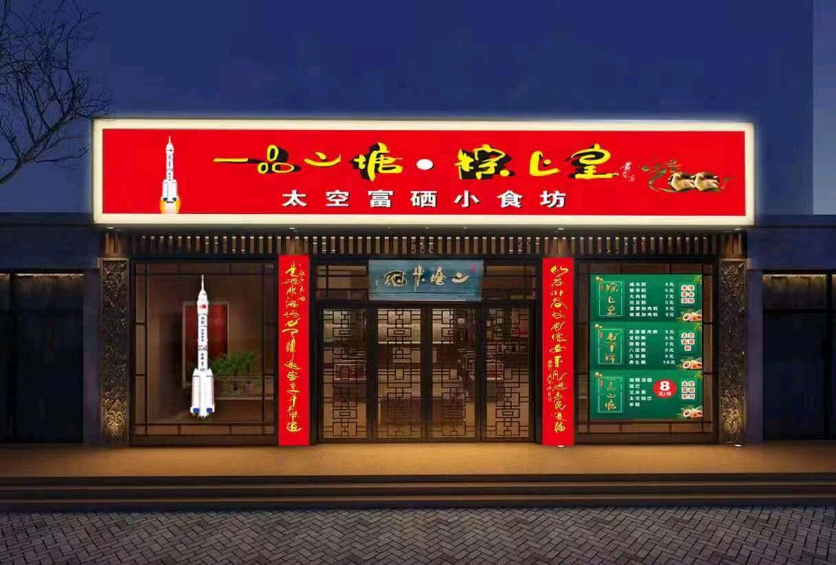 全球易与太空一粒米二塘米酒产业战略合作【雅诗总会】(图51)