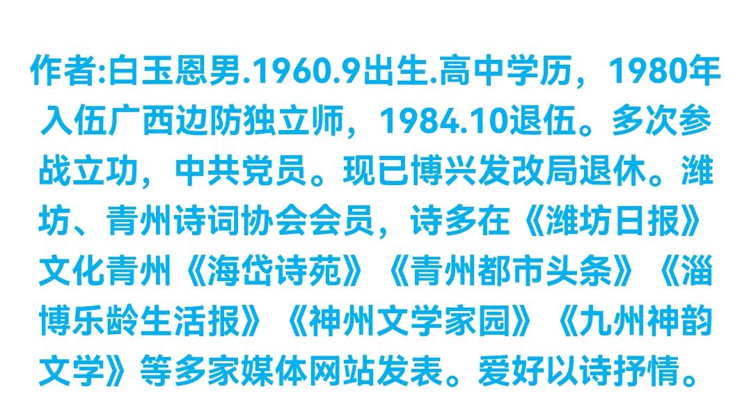 【元宵悄怀】外两首／作者／（滨州）白玉恩请欣赏（图9）