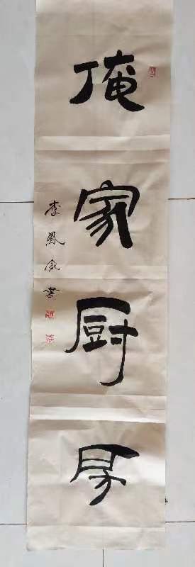 【雅诗总会】李鳳釴精美书法作品欣赏之五十三(图8)