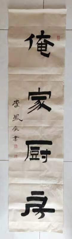 【雅诗总会】李鳳釴精美书法作品欣赏之五十三(图7)