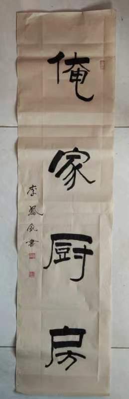 【雅诗总会】李鳳釴精美书法作品欣赏之五十三(图6)