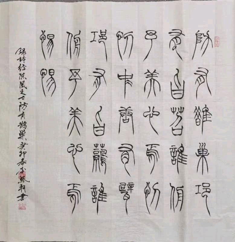 【雅诗总会】李鳳釴精美书法作品欣赏之五十三(图5)