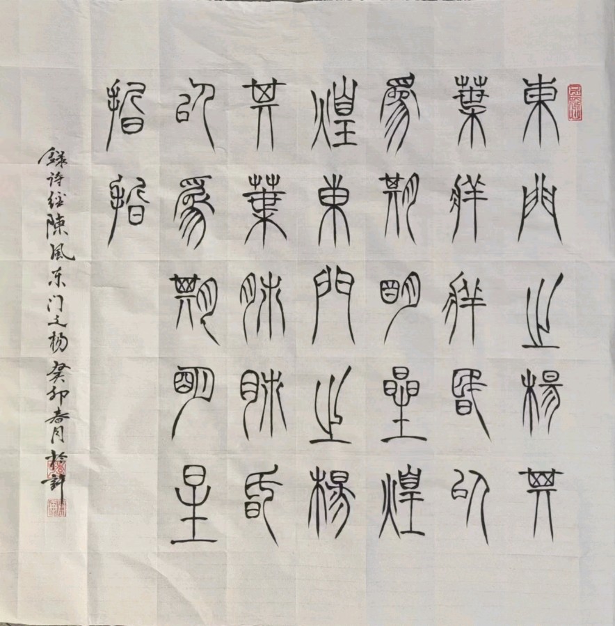 【雅诗总会】李鳳釴精美书法作品欣赏之五十三(图4)