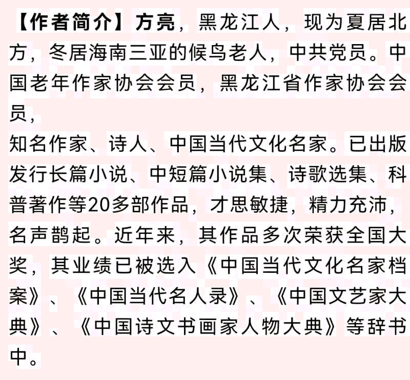 【最勤奋的中国人】作者／优秀作家诗人方亮老师请欣赏（图9）