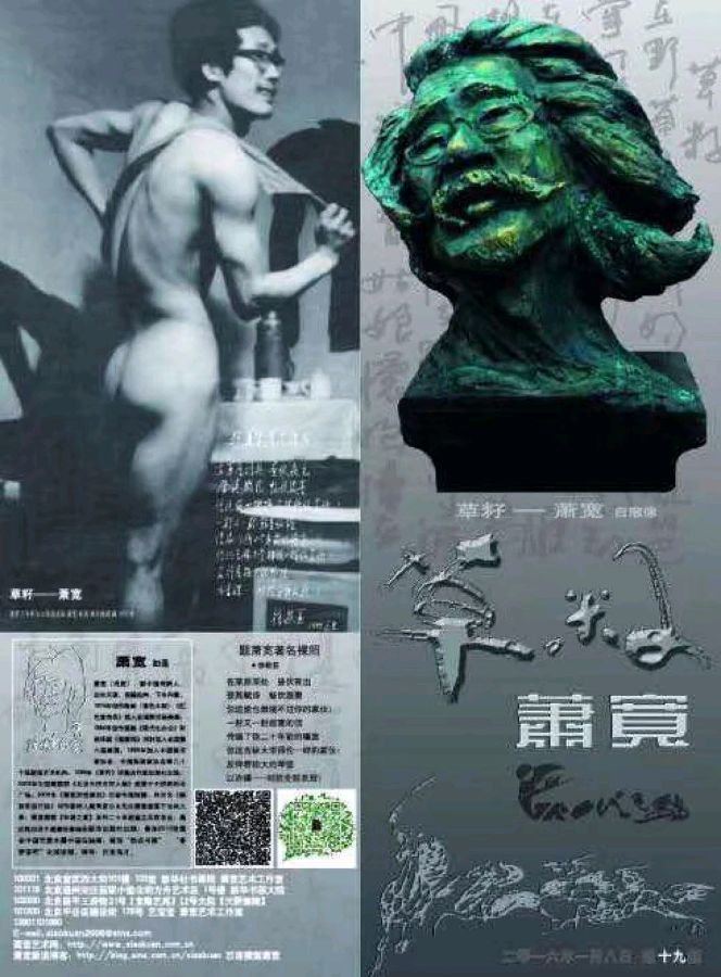 野草：艺术家萧宽格言漫记563【雅诗总会】（图32）