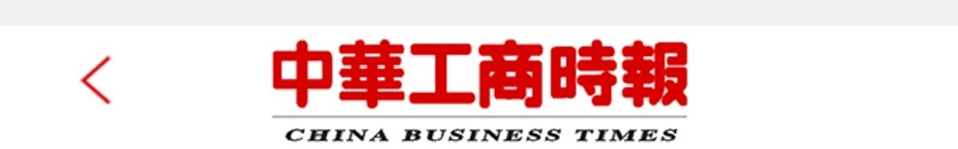 全球易与太空一粒米二塘米酒产业战略合作【雅诗总会】(图53)