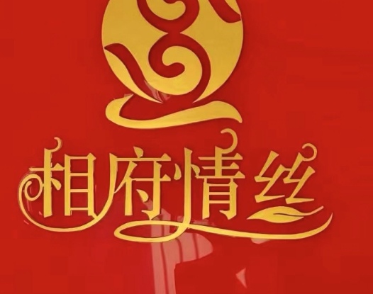 赞相府情丝被 ‖ 程建刚