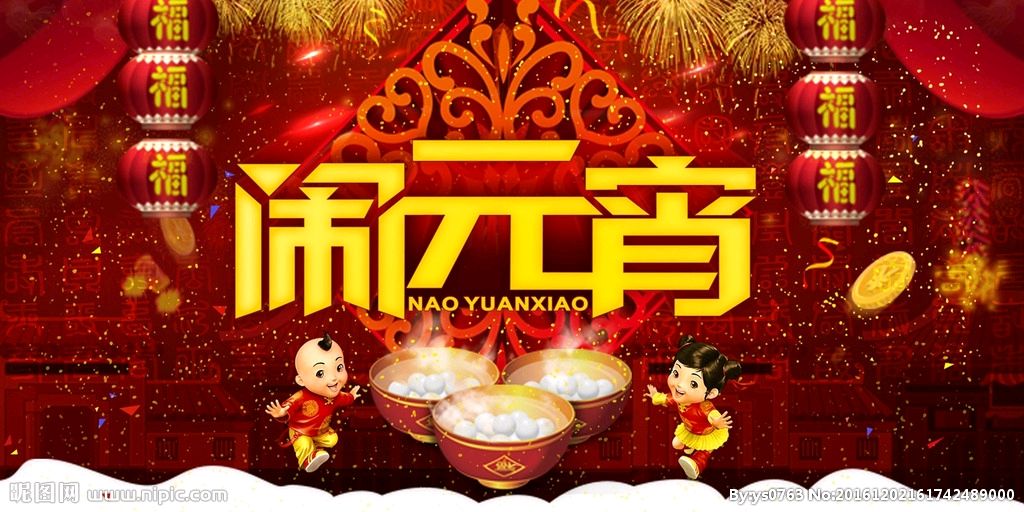 【枫雅汇看图约诗】诗人焦勇《271期》（元宵节）（图4）