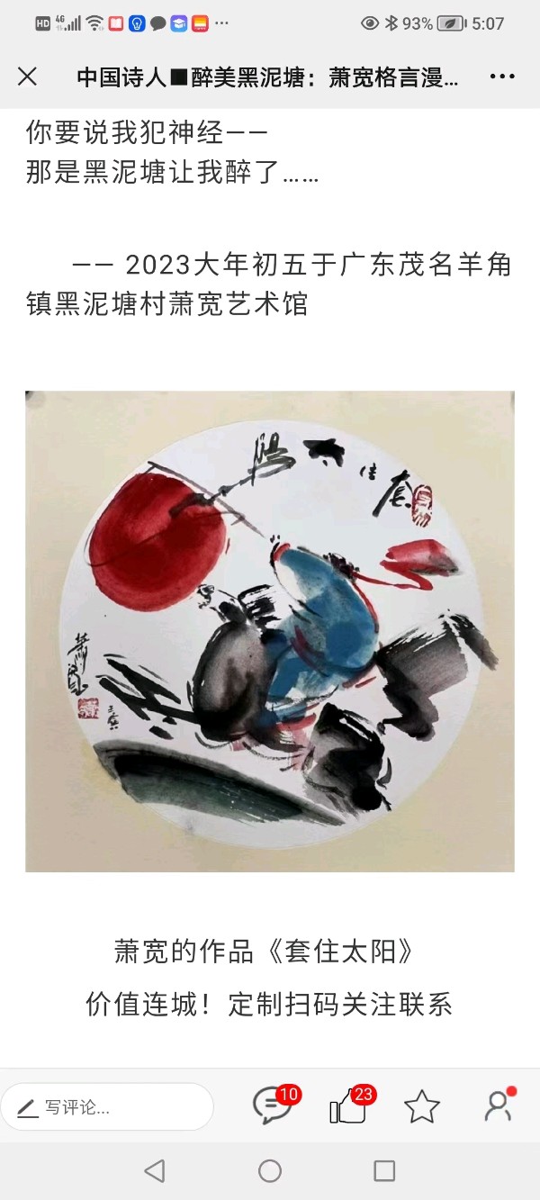 萧宽撒一把草籽绿满天涯【雅诗总会】(图8)