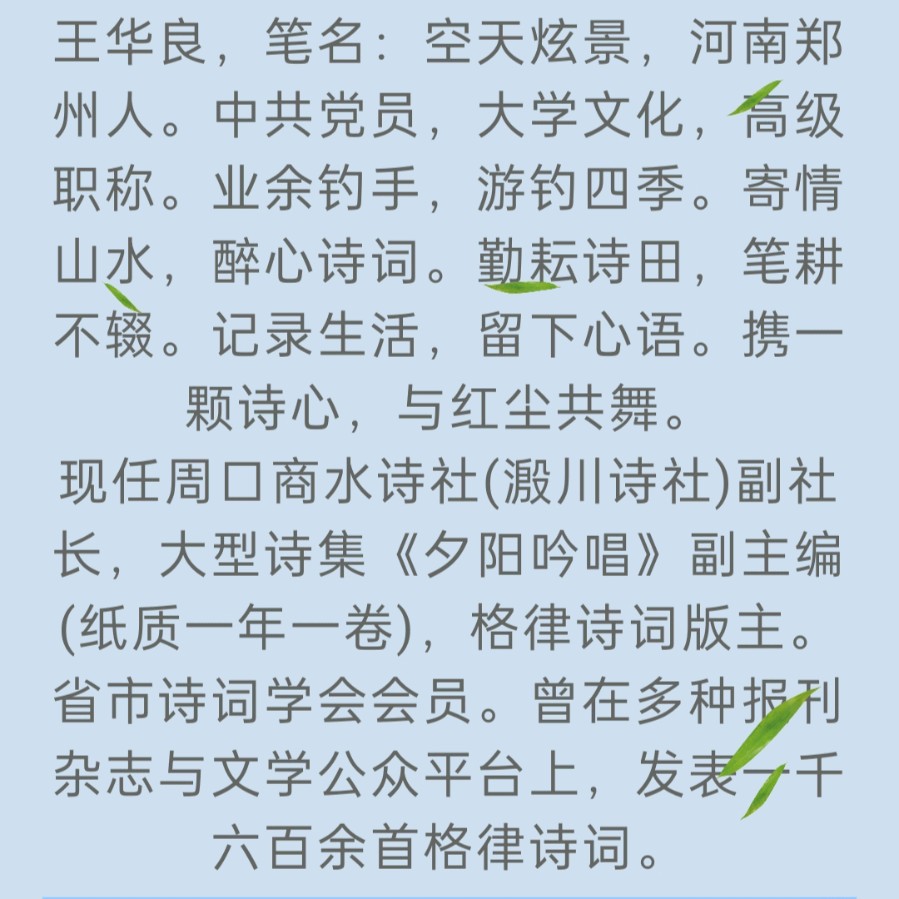 《五律 春煮元宵》作者:王华良（图5）