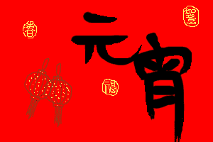 春天的歌唱/李景和