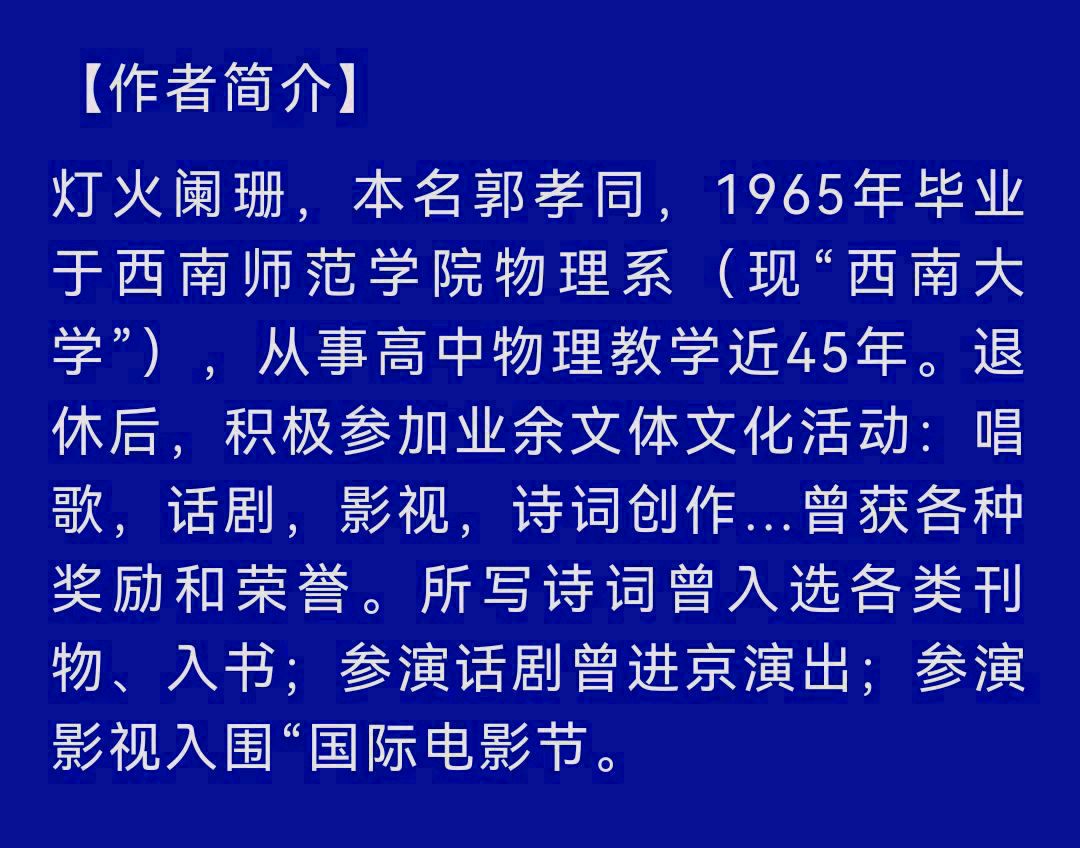【淺吟低唱】两首／作者（四川）优秀诗人灯火阑珊老师请欣赏（图9）