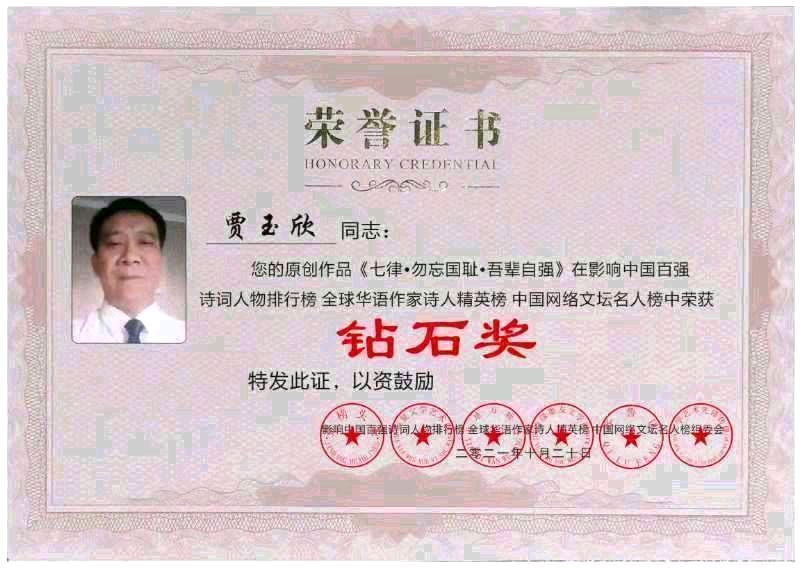 【七律•立春咏赋】两首／作者／优秀诗人贾玉欣请欣赏（图13）