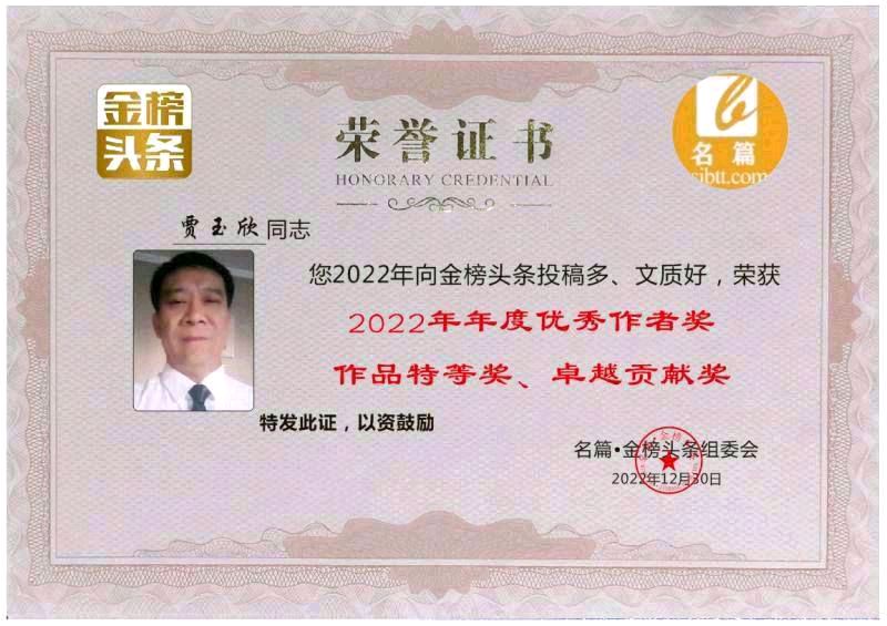 【七律•立春咏赋】两首／作者／优秀诗人贾玉欣请欣赏（图14）