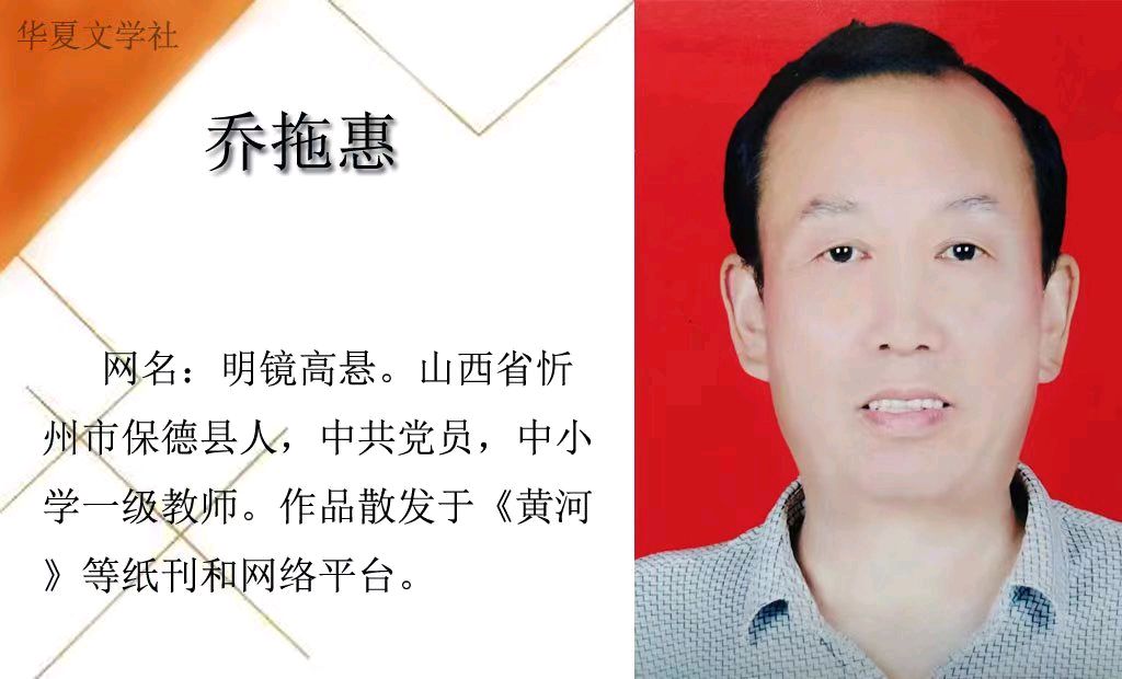 七绝•元宵抒怀（外一首）/乔拖恵（图4）