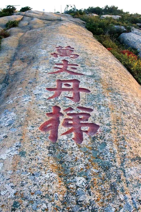青浦的 太武山/梧闽(图11)