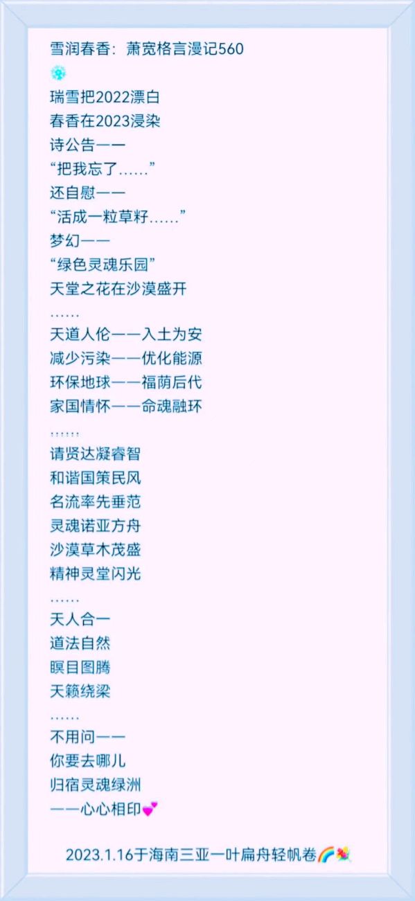 魅力海南：萧宽格言漫记564🌊【雅诗总会】（图16）