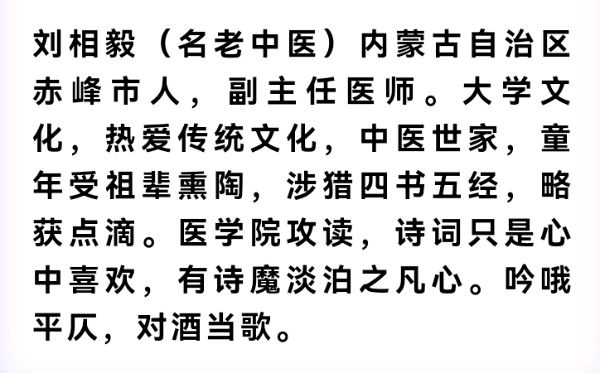 内蒙古优秀诗人刘相毅诗词一组请欣赏(图20)