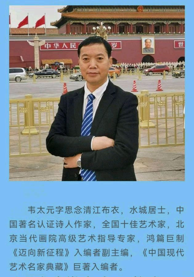 【元宵节祝】作者／优秀艺术家韦太元老师请欣赏（图14）