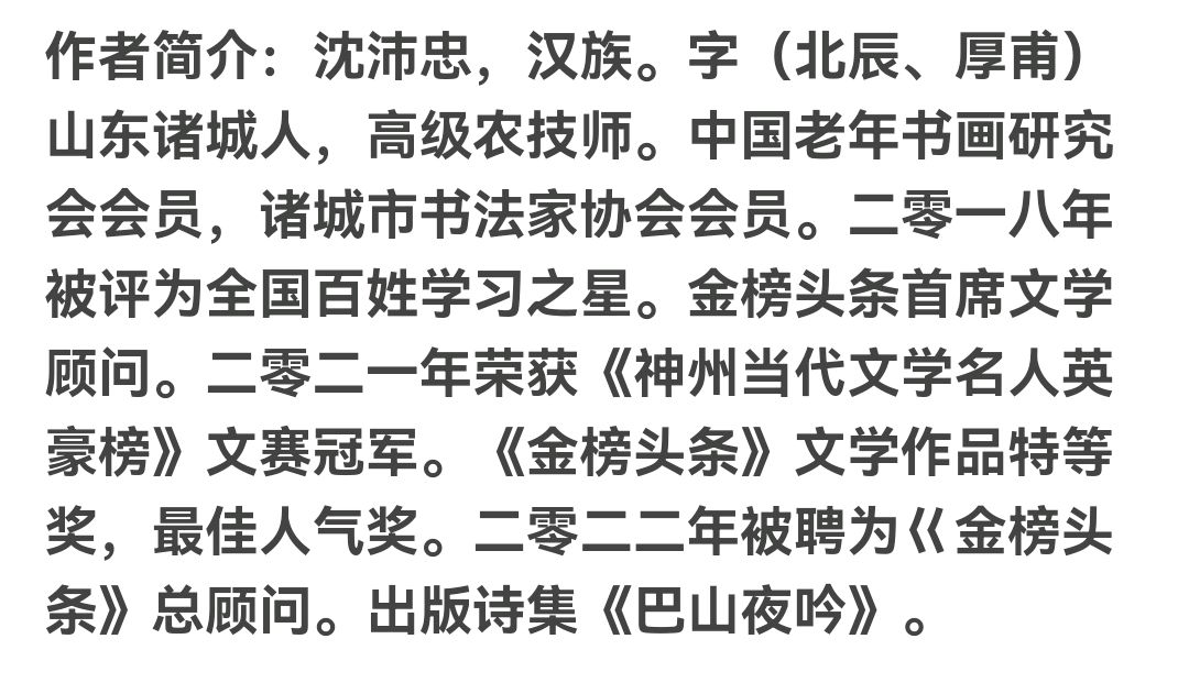 【元宵节抒怀】作者／（山东诸城）优秀诗人（北辰）沈沛忠老师请欣赏（图11）