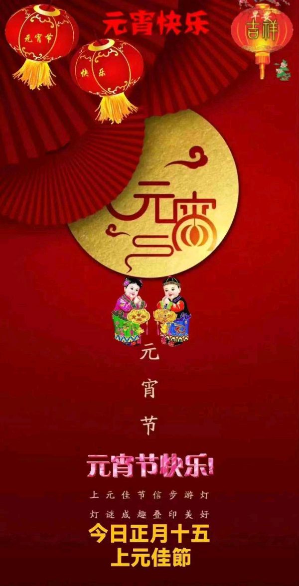 【元宵节】作者／（本溪）山风老师请欣赏