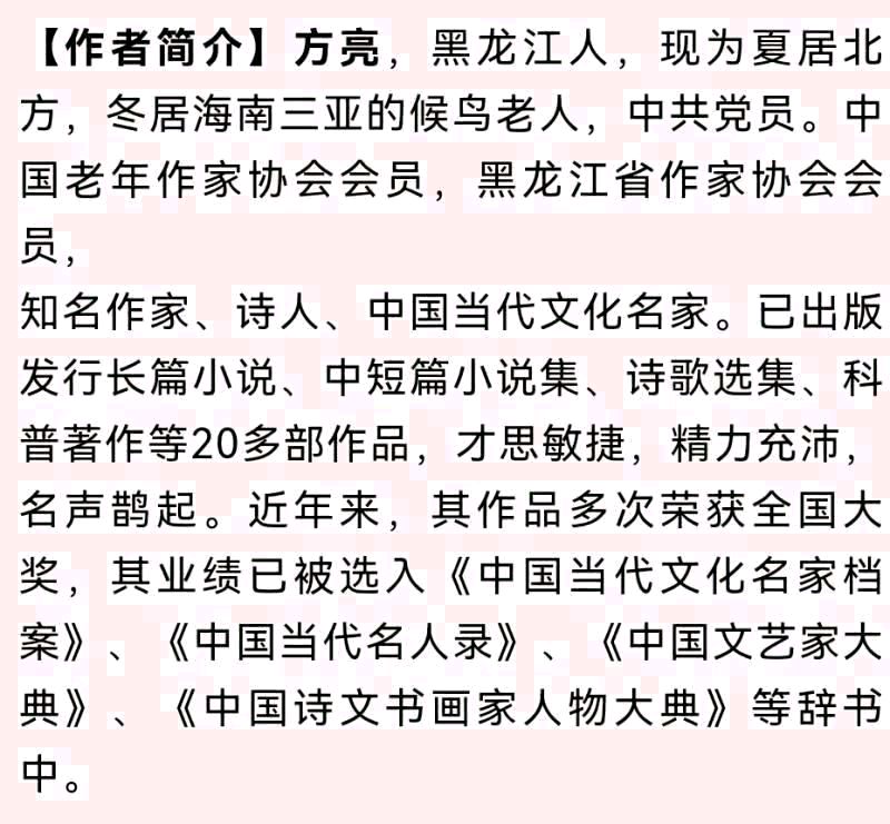 【赞松花江冰花】作者／优秀作家诗人方亮老师请欣赏（图11）