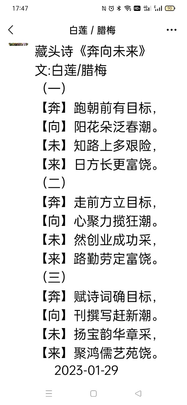 【雅诗总会】精美藏头诗欣赏之六十七——《奔向未来》(外七首)（图2）