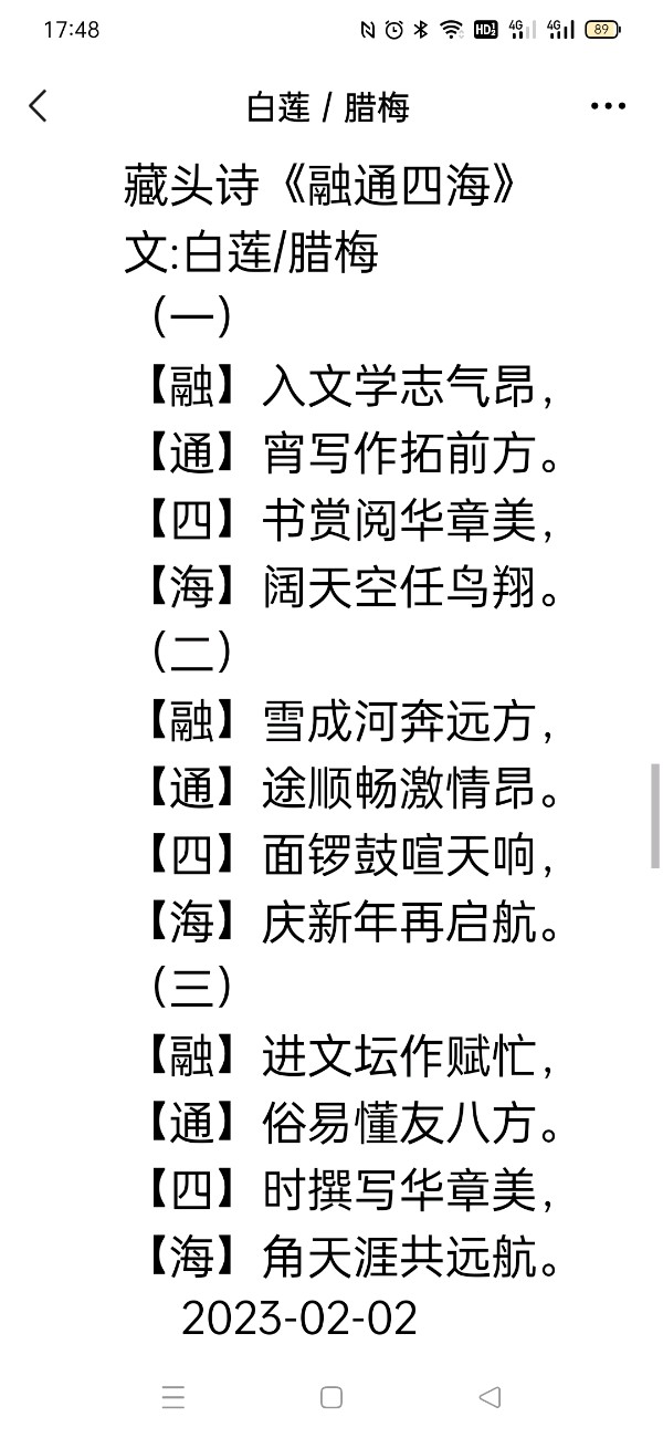【雅诗总会】精美藏头诗欣赏之六十七——《奔向未来》(外七首)（图10）