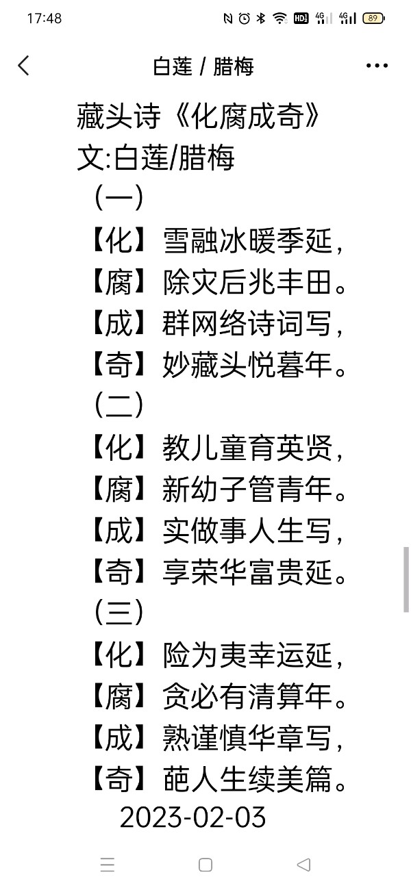 【雅诗总会】精美藏头诗欣赏之六十七——《奔向未来》(外七首)（图12）