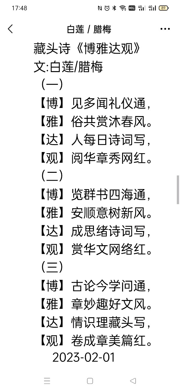 【雅诗总会】精美藏头诗欣赏之六十七——《奔向未来》(外七首)（图8）