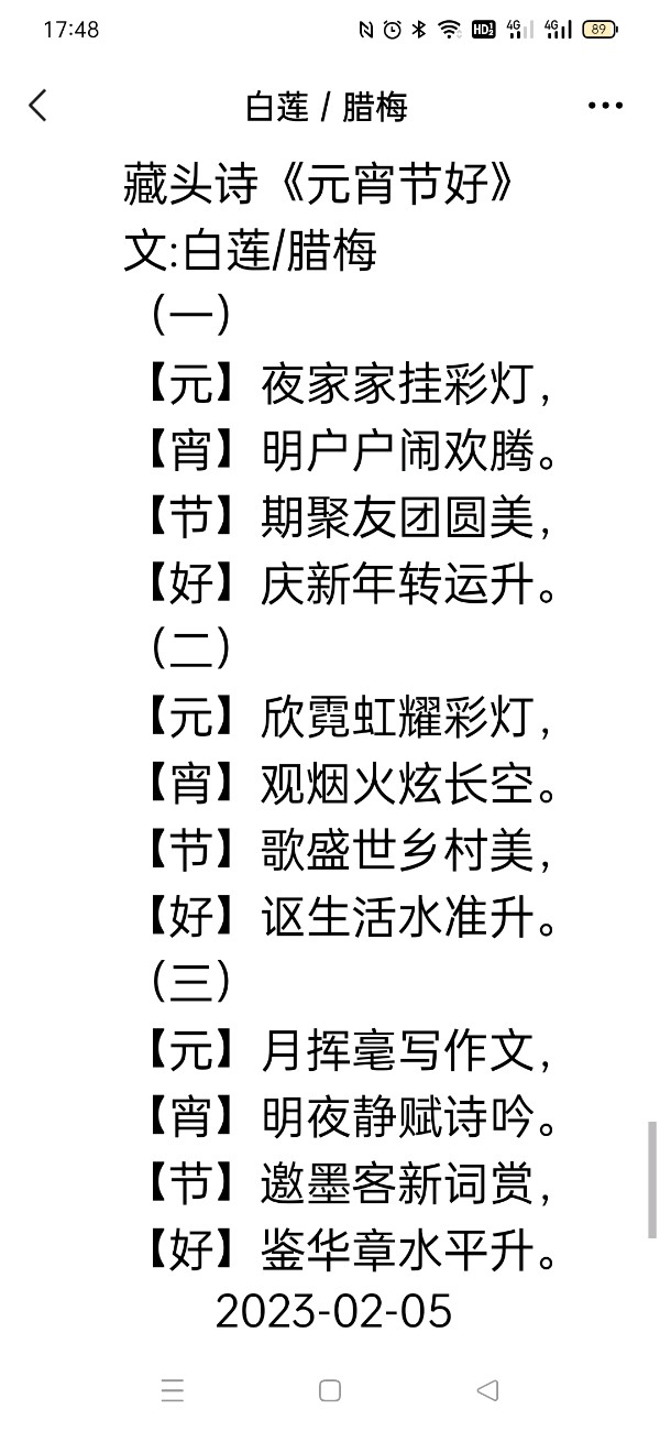 【雅诗总会】精美藏头诗欣赏之六十七——《奔向未来》(外七首)（图16）