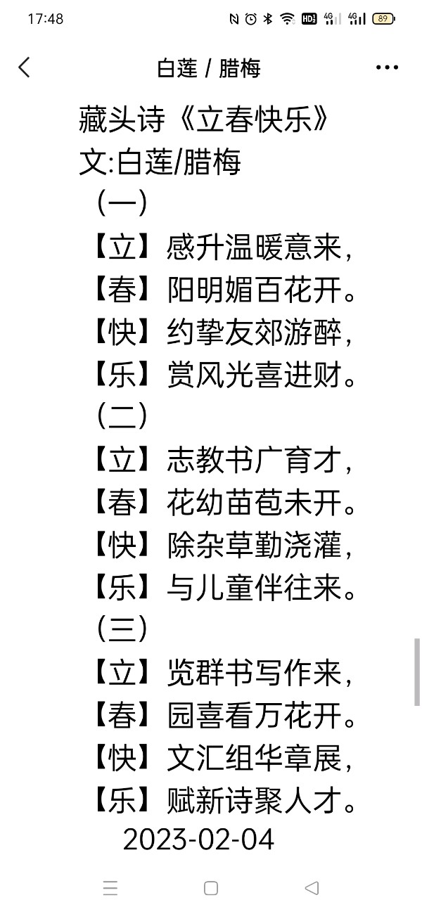 【雅诗总会】精美藏头诗欣赏之六十七——《奔向未来》(外七首)（图14）