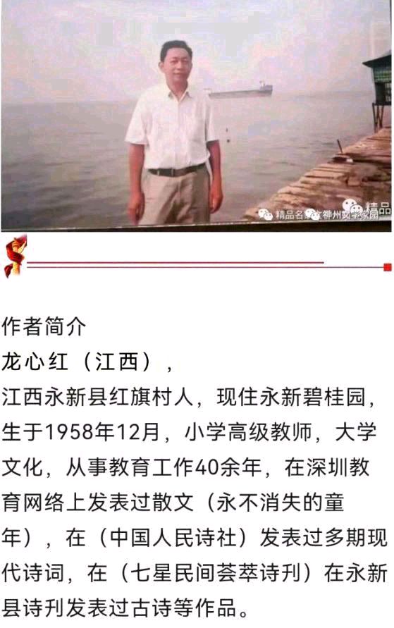【配龙回钰录相诗】外两首／作者／龙心红老师请欣赏（图8）