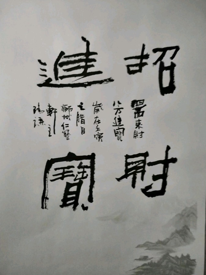【雅诗总会】厚重文化内涵写出大美意境——著名书画篆刻名家陈瑞谦作品欣赏（图11）