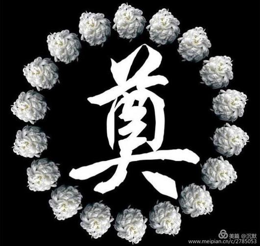 【沉痛哀悼姑母】作者／刘正富老师请关注（图6）