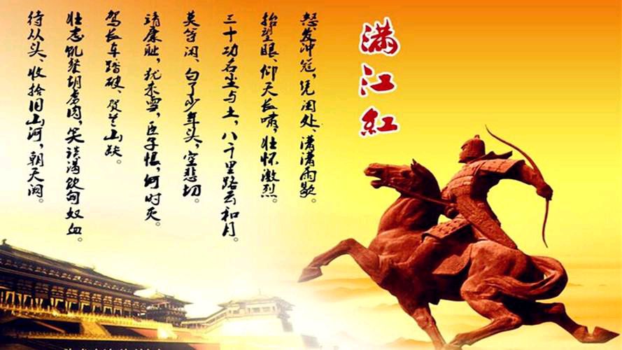 依韵和曹艳玲会长同题【满江红•颂岳飞】作者/(北京)优秀诗人张靖华老师请欣赏(图4)