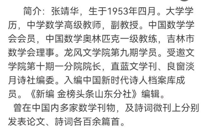 依韵和曹艳玲会长同题【满江红•颂岳飞】作者/(北京)优秀诗人张靖华老师请欣赏(图9)