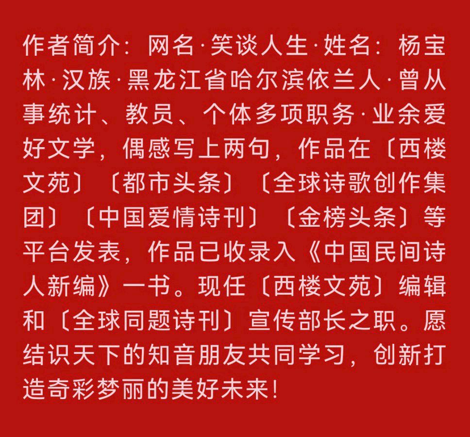 【春梦】作者／笑谈人生（黑龙江）请欣赏（图8）