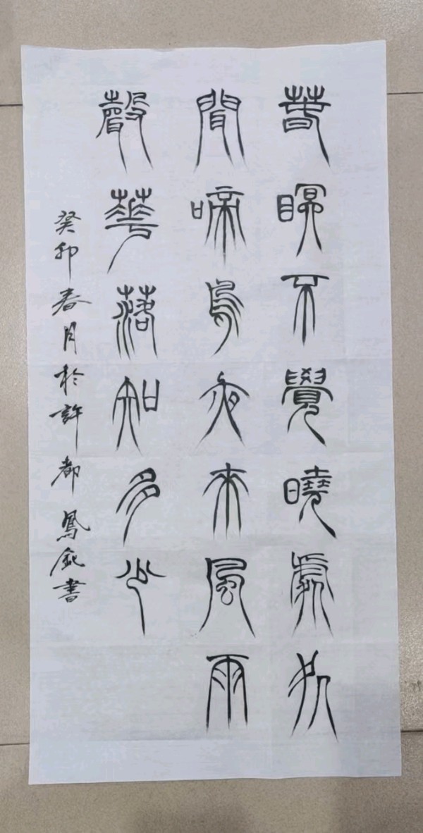 【雅诗总会】李鳳釴精美书法作品欣赏之五十四(图4)