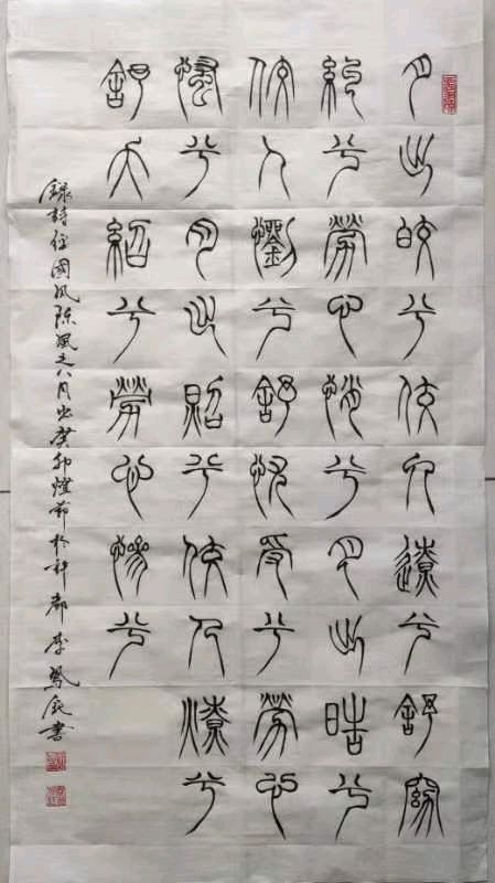 【雅诗总会】李鳳釴精美书法作品欣赏之五十四(图8)
