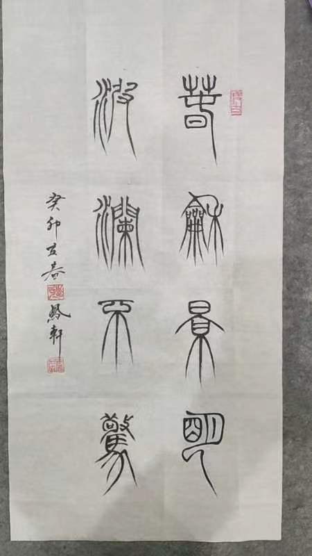 【雅诗总会】李鳳釴精美书法作品欣赏之五十四(图12)