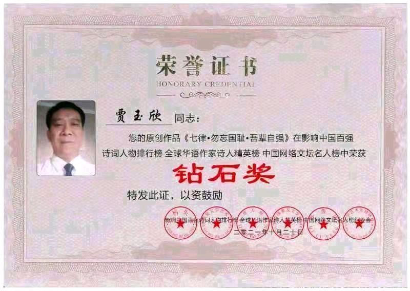 【春雪咏吟】外四首／作者／优秀诗人贾玉欣老师请欣赏（图11）